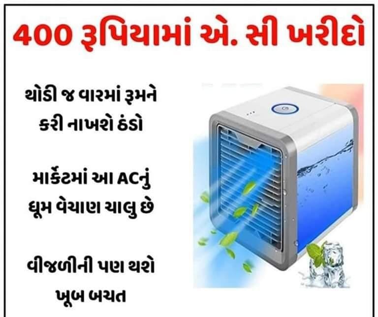 This Small Ac Is Very Popular In The Market, The Price Is Only 400 Rupees
